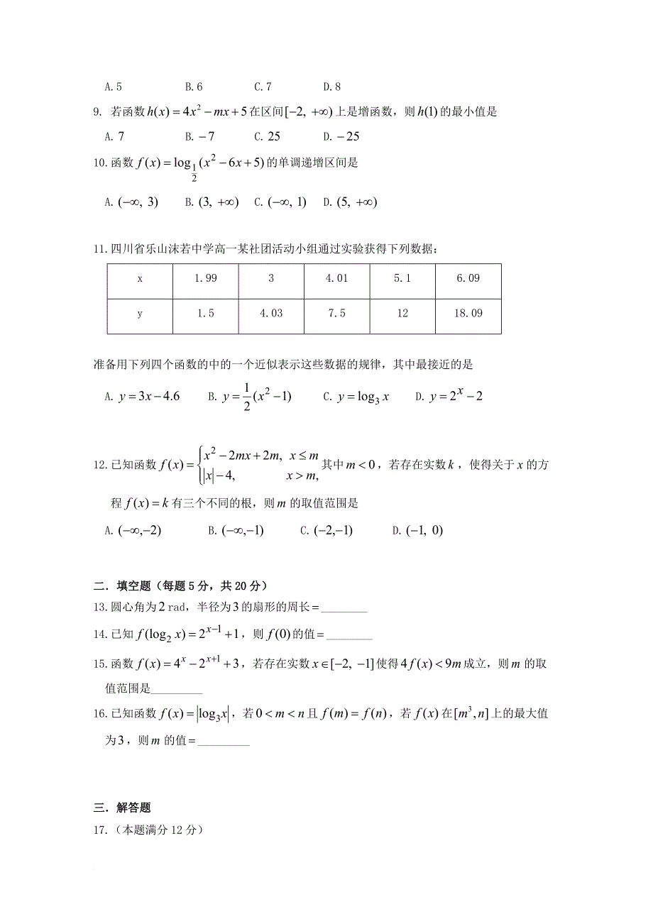 高一数学上学期第二次月考（12月）试题_第2页