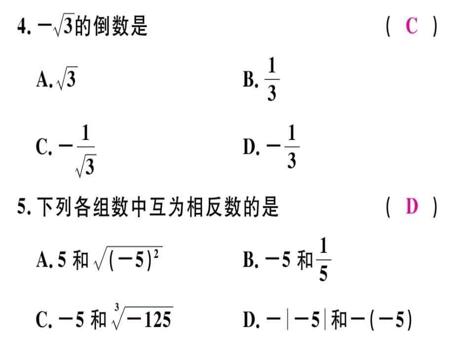 2018年秋（冀教版）八年级数学上册课件：14.3 第2课时 实数的性质及分类_第5页