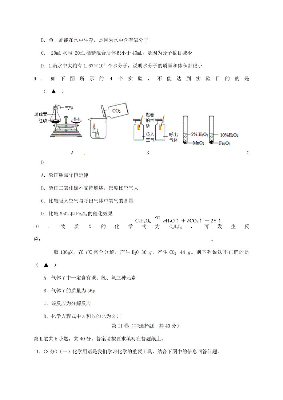 江苏省如皋市2018届九年级化学上学期期中试题新人教版_第3页