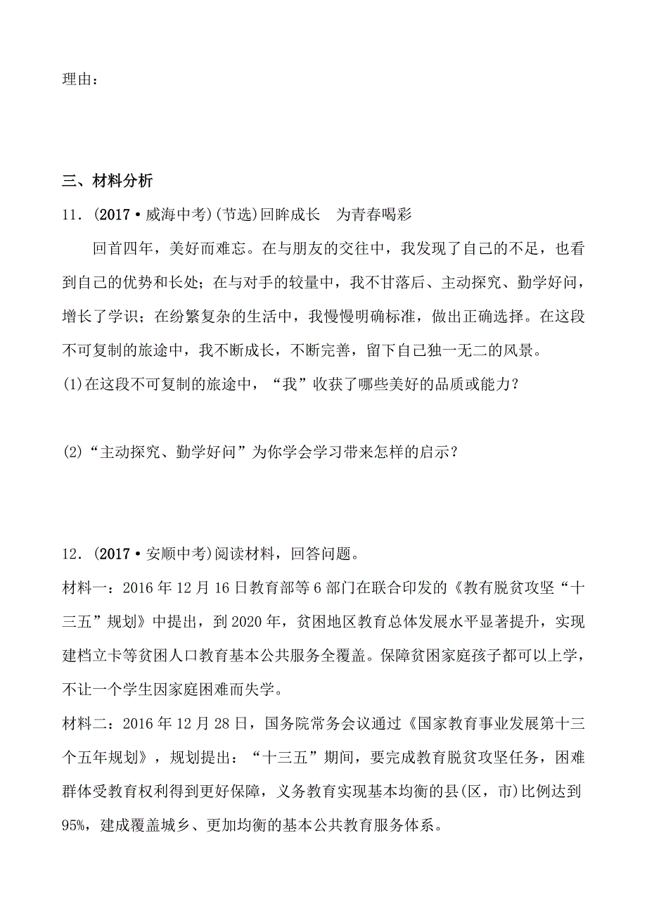 2018年东营市中考思想品德复习练习：排雷练版 七年级上册 第二单元_第4页