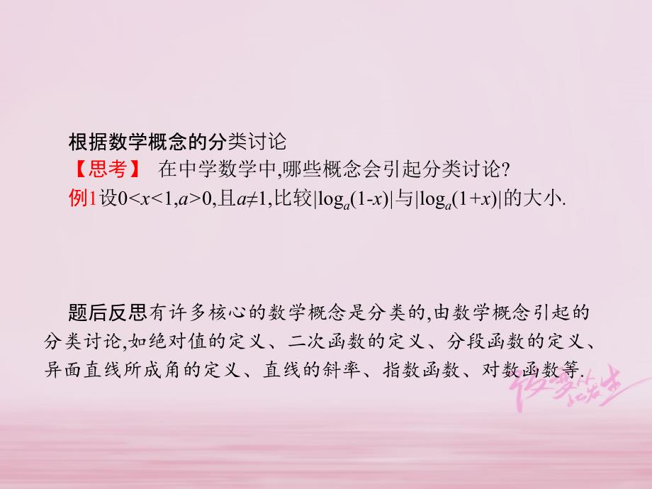 高考数学二轮复习 第一部分 思想方法研析指导 二 分类讨论思想课件 文_第4页