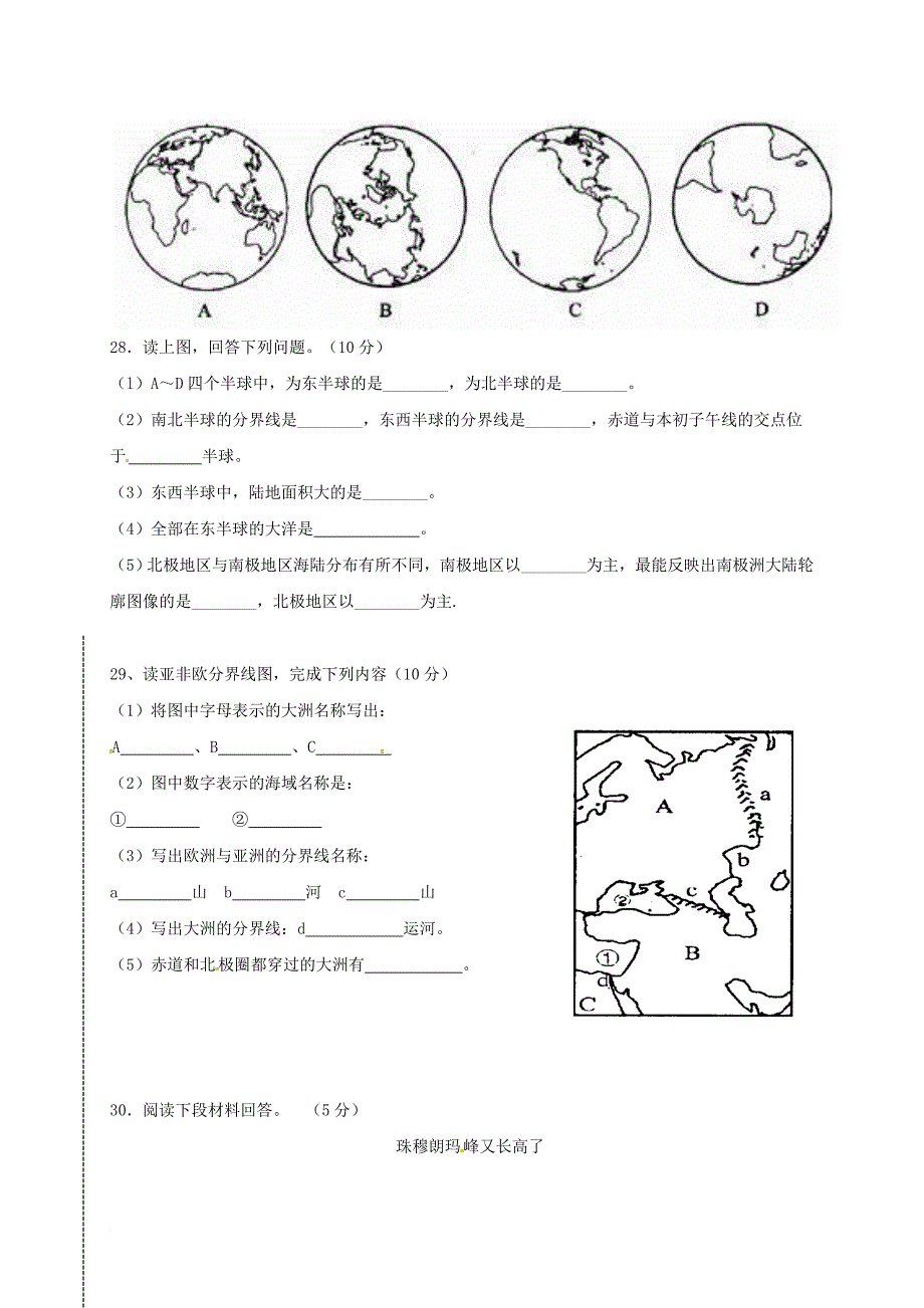 七年级地理上学期第一次月考试题（无答案） 新人教版4_第4页