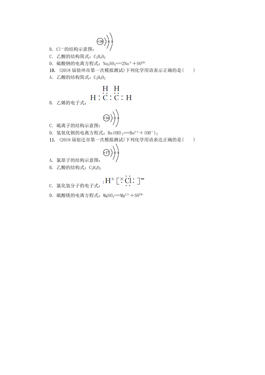 2018版江苏省高中化学第十七讲原子结构与性质元素周期表练习苏教版选修1_第2页