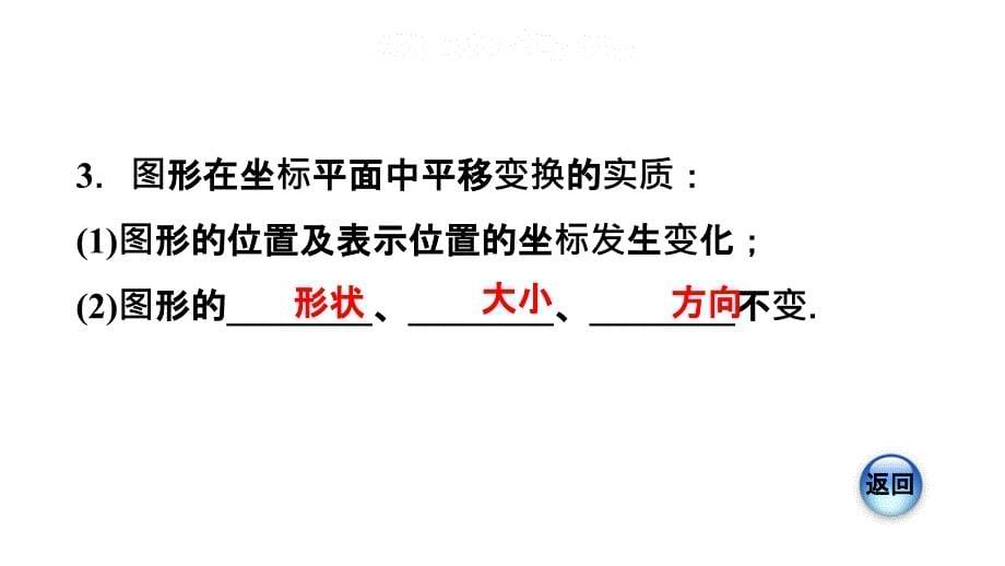 2018年秋沪科版八年级上册数学练习课件：11.2  图形在坐标系中的平移_第5页