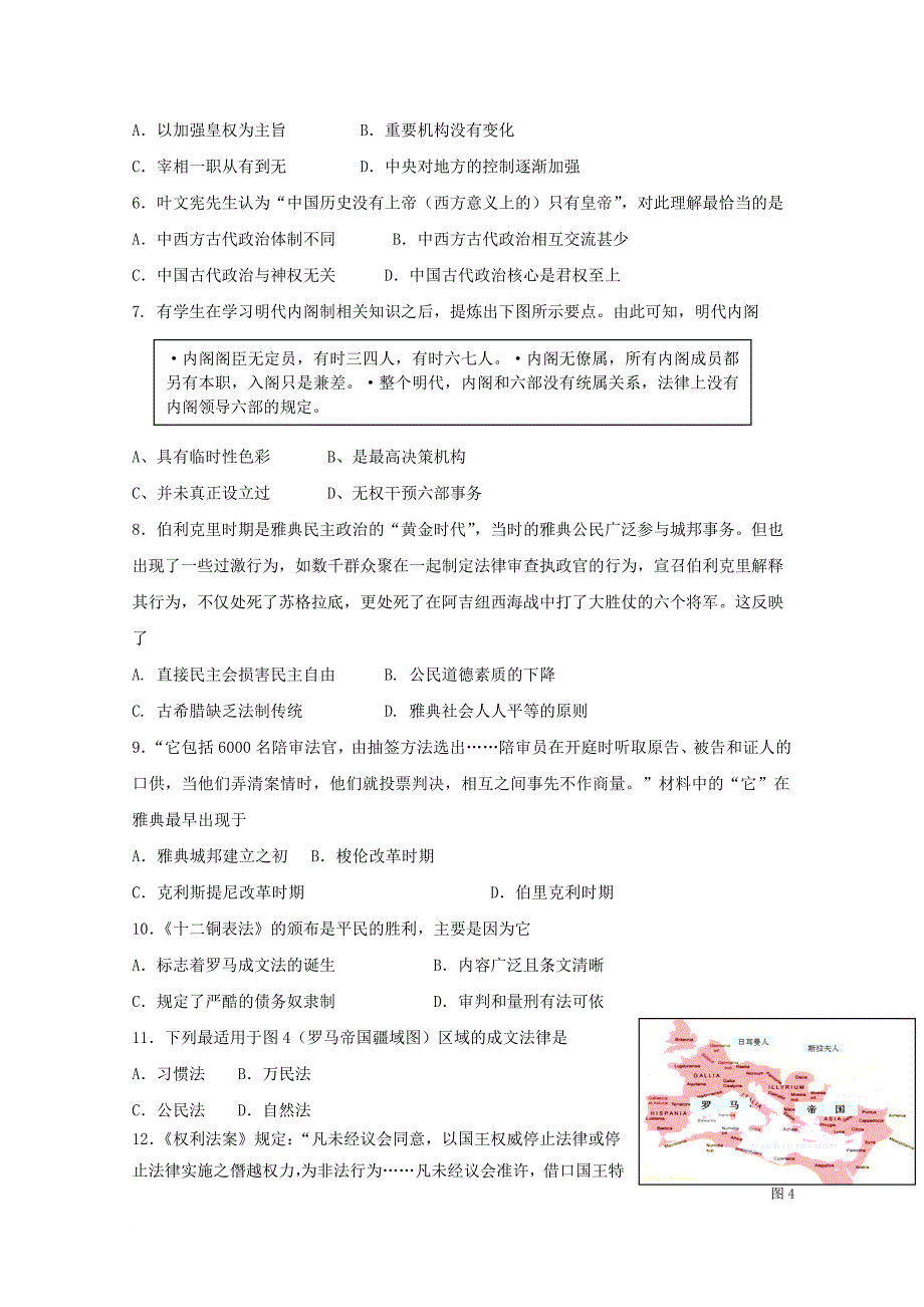 高一历史12月学生学业能力调研考试试题_第2页