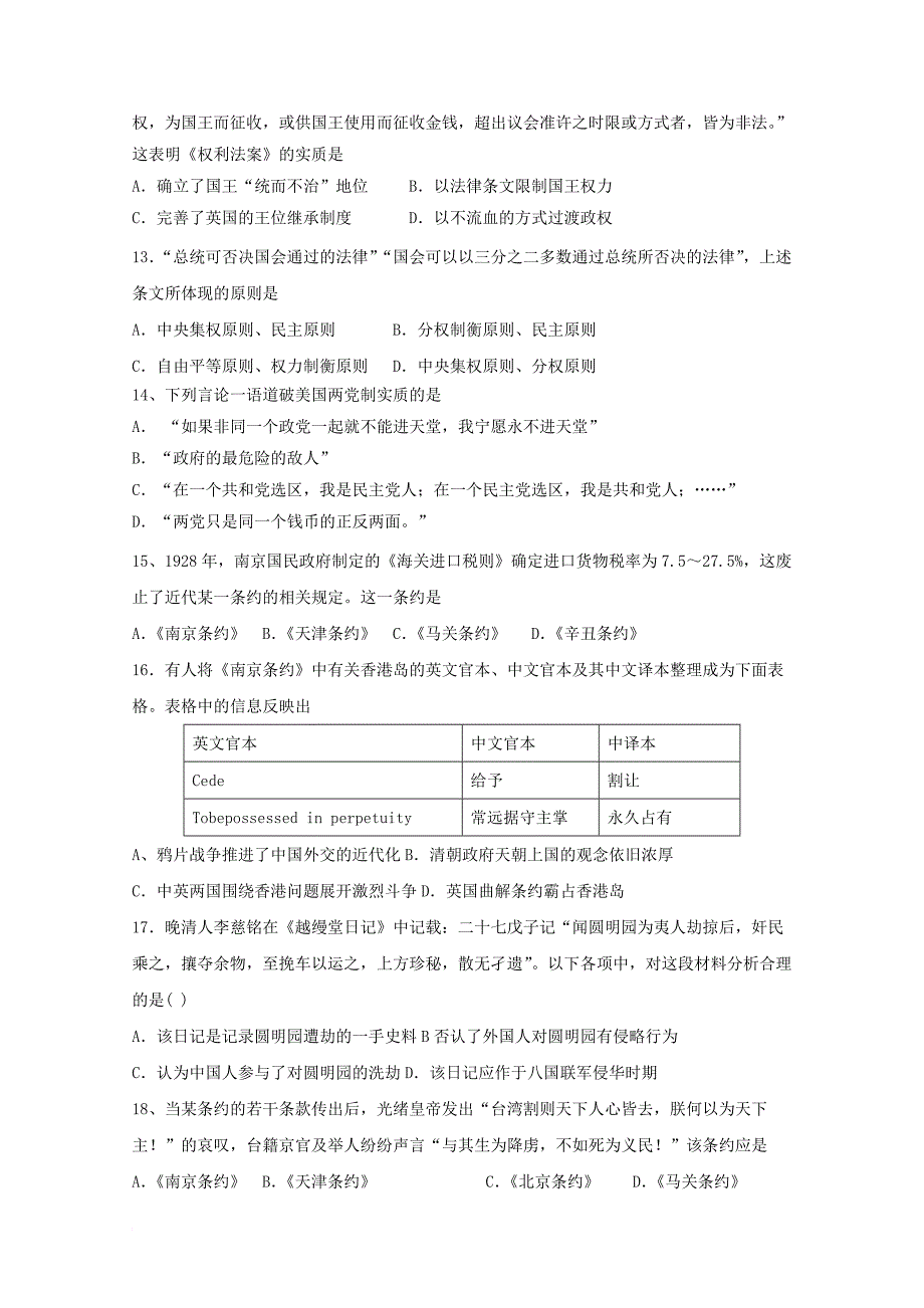 高一历史12月学生学业能力调研考试试题_第3页