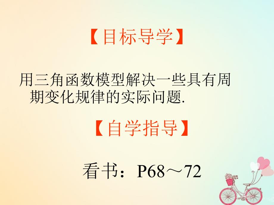 高中数学 第一章 三角函数 1_6 三角函数模型的简单应用（2）课件 新人教a版必修41_第2页