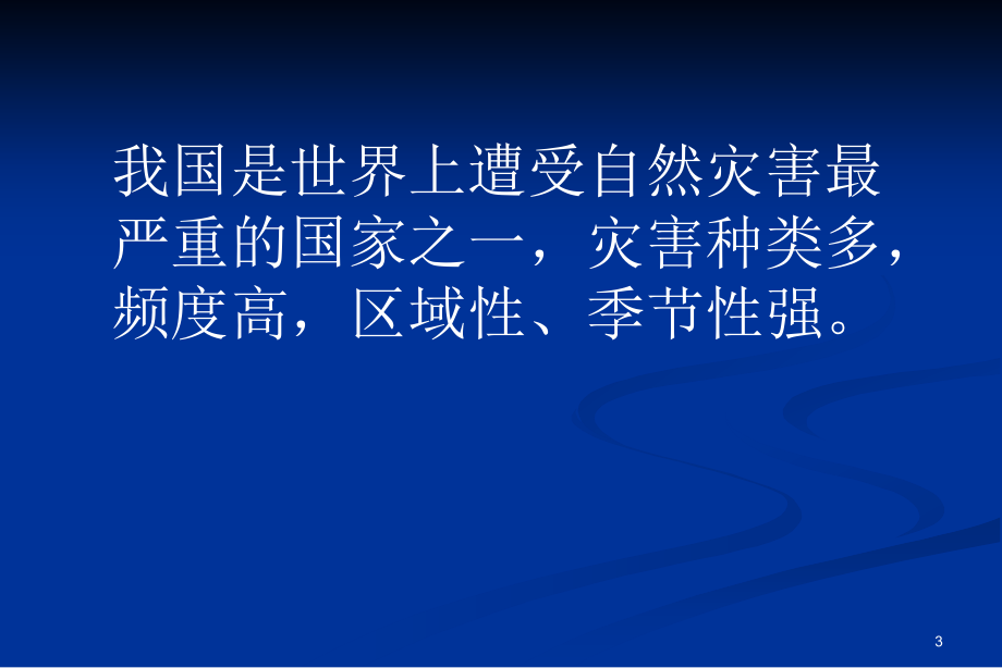 院前急救现场评估及救护_第3页