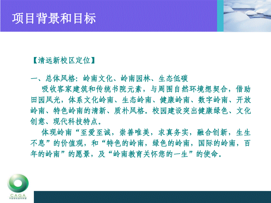 岭南清远新校区整合商业策划项目建议书_第4页