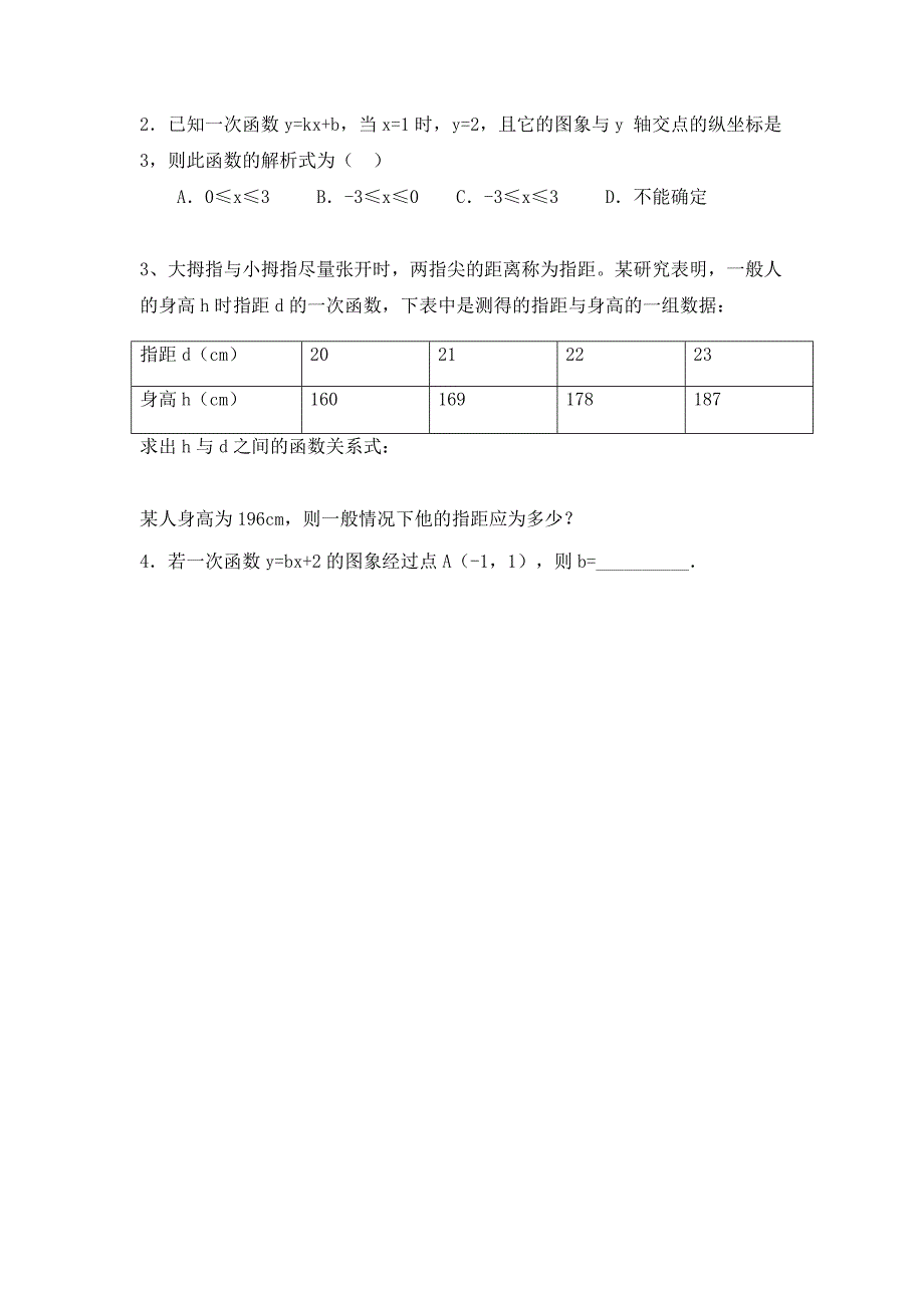 2018春数学八年级人教版下册学案：19.2.2  一次函数和它的图象(3)（6课时）_第3页