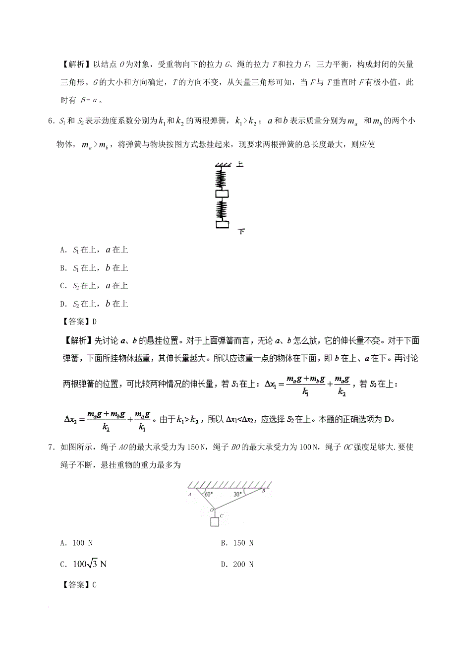 高中物理 专题10 物体的平衡小题狂刷 新人教版必修1_第3页