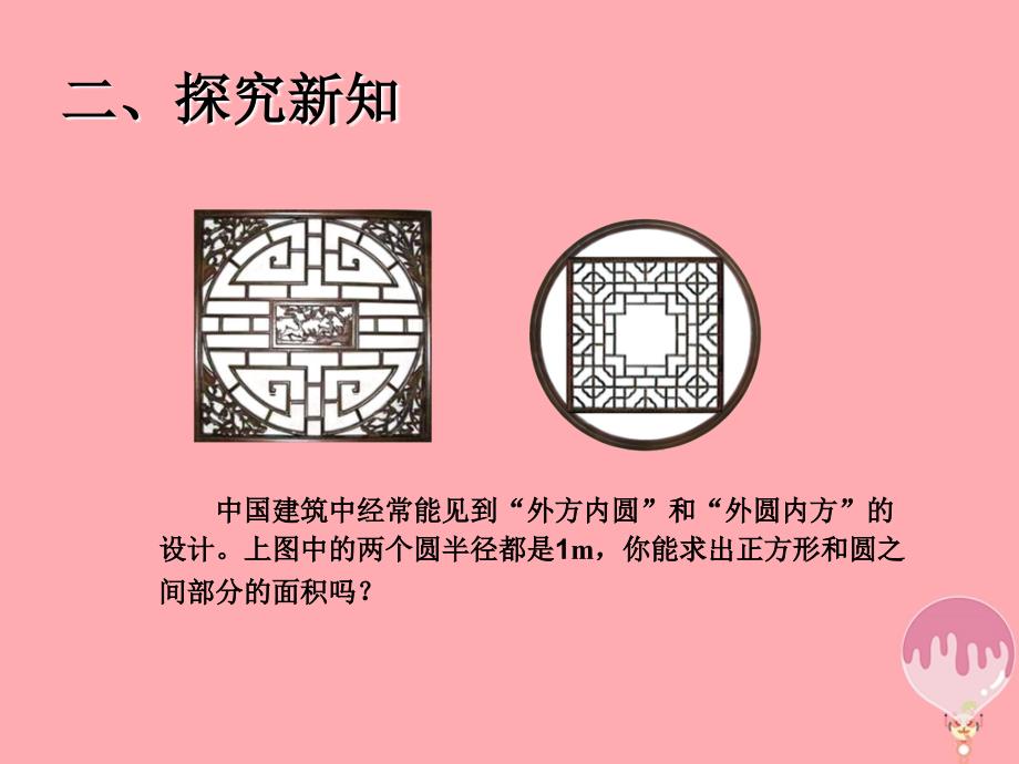 六年级数学上册 5_4 圆的面积课件2 新人教版_第3页