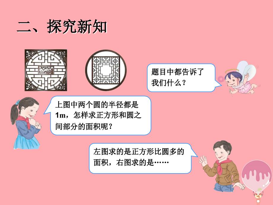 六年级数学上册 5_4 圆的面积课件2 新人教版_第4页