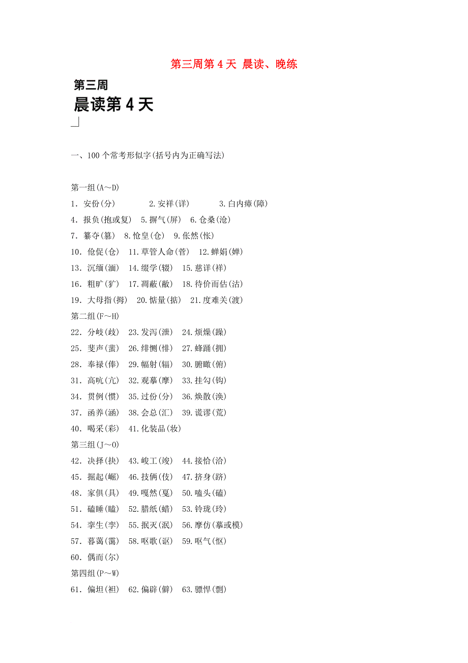 高一语文 第三周第4天 晨读、晚练_第1页