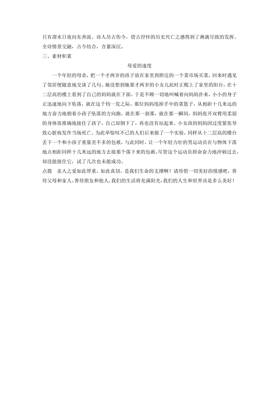 高一语文 第三周第4天 晨读、晚练_第3页