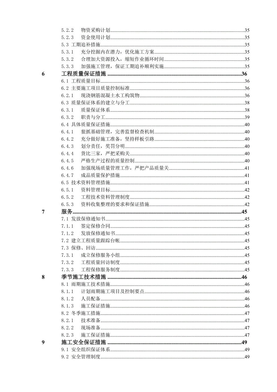 闽侯县鸿尾乡污水处理厂及配套管网工程施工设计_第3页