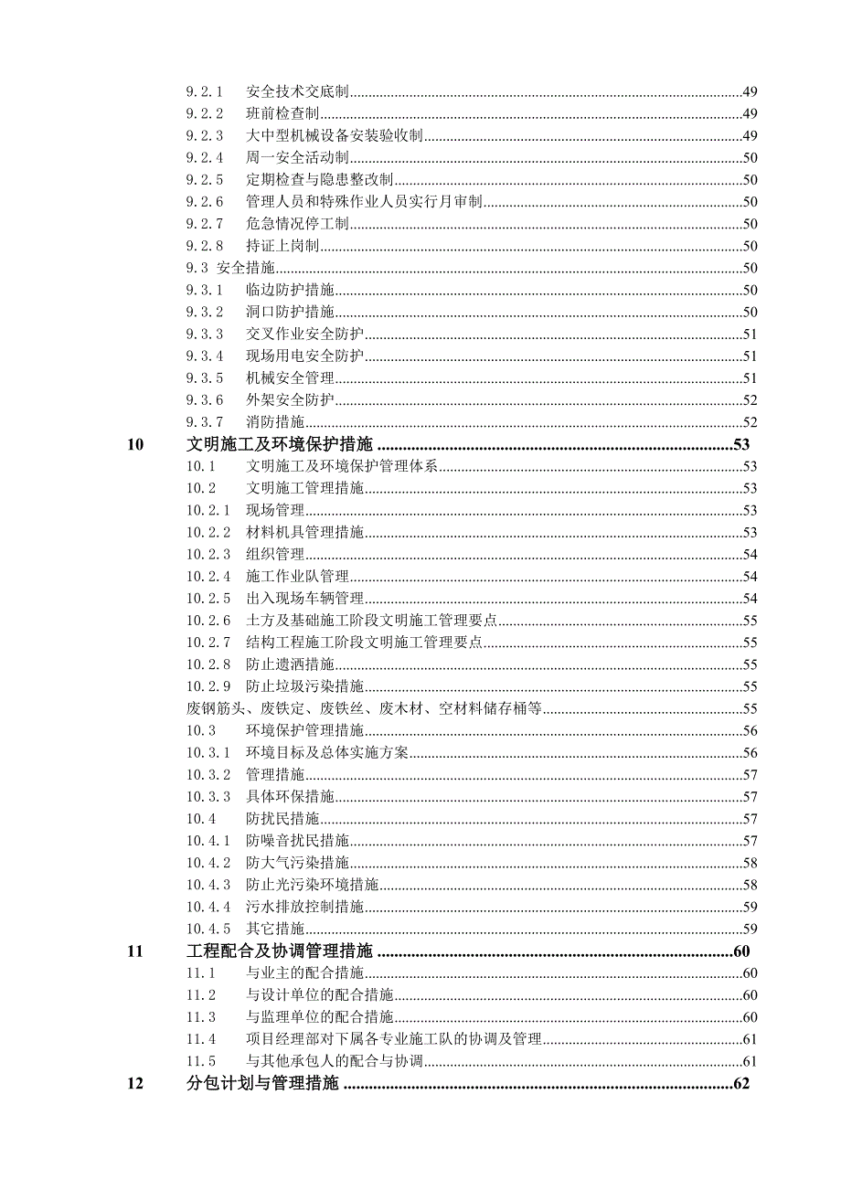 闽侯县鸿尾乡污水处理厂及配套管网工程施工设计_第4页