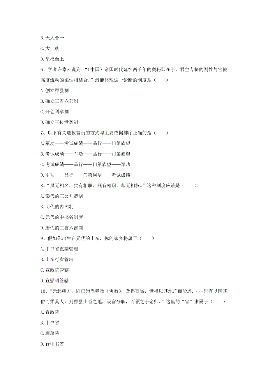 贵州省遵义市2017_2018学年高一历史上学期第二次月考试题_第2页