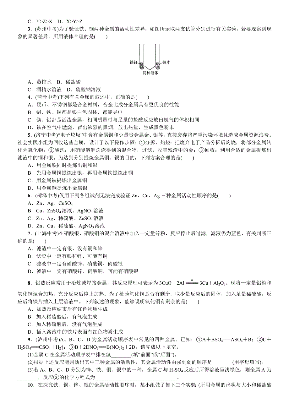 2018届人教版九年级化学下册导学案：第八单元 实验活动4 金属的物理性质和某些化学性质_第2页