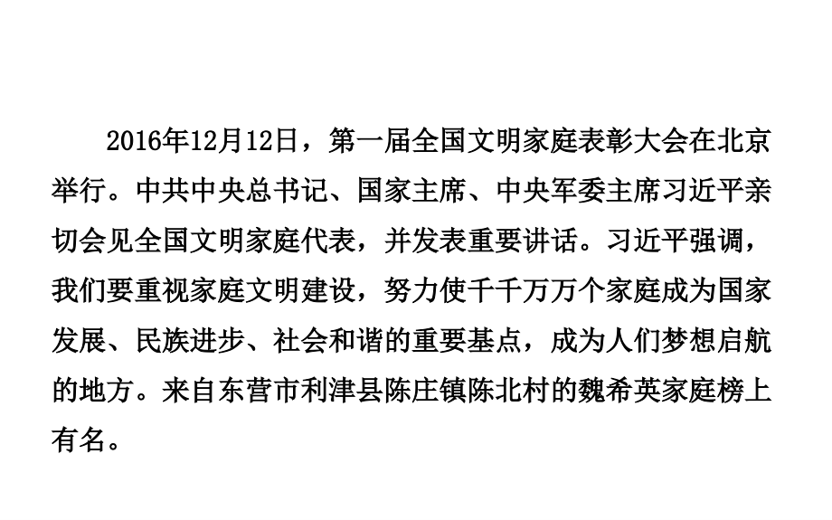 2018年东营市中考思想品德复习课件：专题一传承优秀文化　凝聚国家力量_第3页