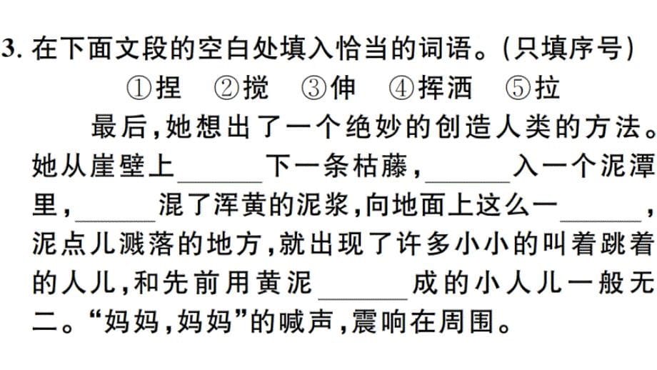 2018秋人教部编版（安徽）七年级语文上册习题讲评课件：21_第5页