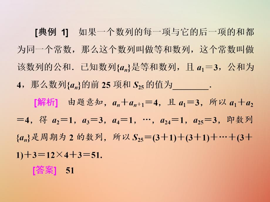 高考数学二轮复习 专题二 数列 第三讲 创新考法与思想方法课件 理_第2页