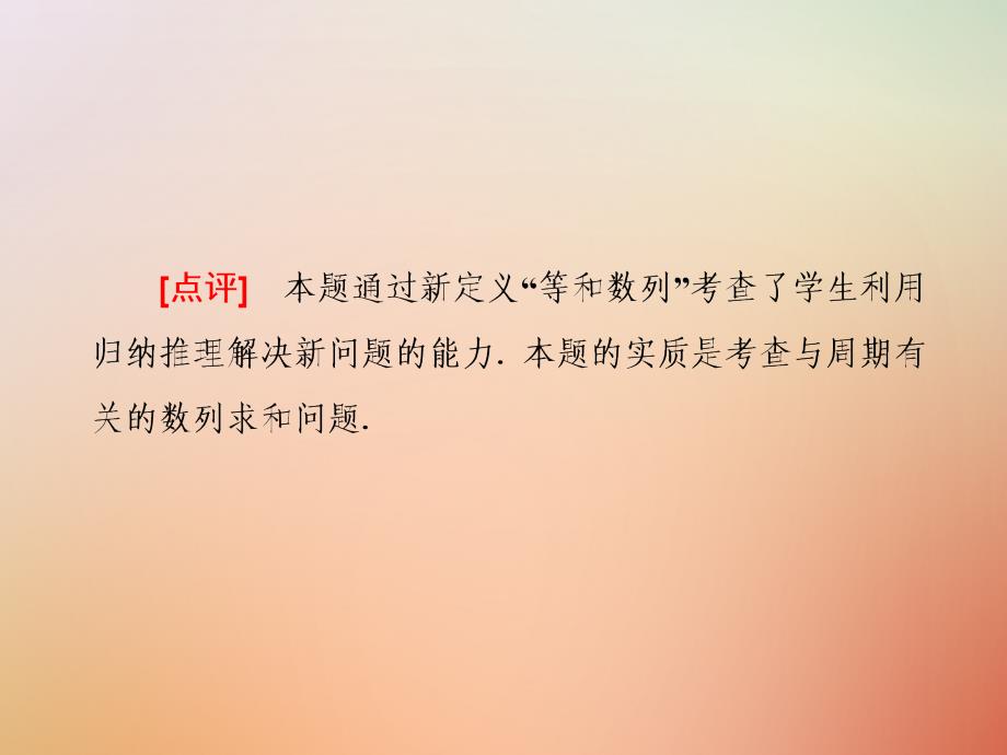 高考数学二轮复习 专题二 数列 第三讲 创新考法与思想方法课件 理_第3页