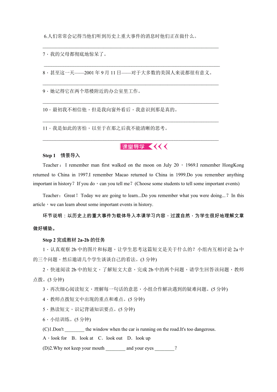 2018秋人教新目标版八年级英语下册导学案：unit5第五课时_第2页