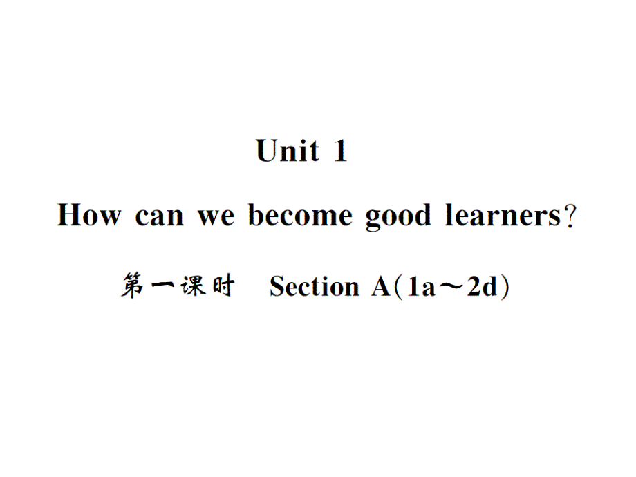 2018秋人教版（河南）英语九年级上习题课件：unit 1 1.1.a_第1页