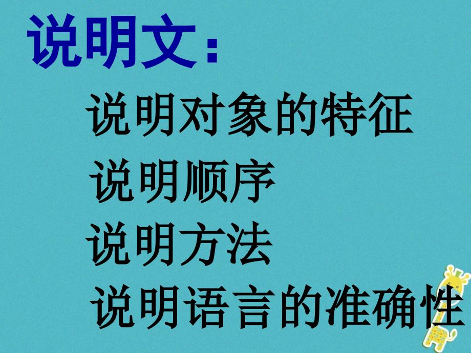 八年级语文上册 第五单元 第十七课《中国石拱桥》（第2课时）课件 新人教版_第3页