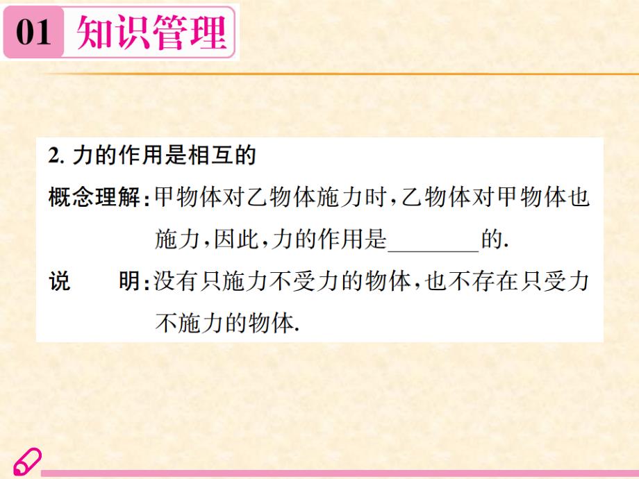 2018秋沪科版八年级物理全册习题课件：第6章  第一节　力_第3页