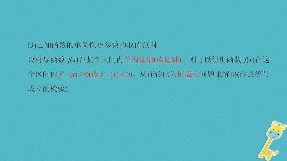 高考数学二轮复习第1部分重点强化专题专题6函数与导数突破点16导数的应用酌情自选课件文_第4页