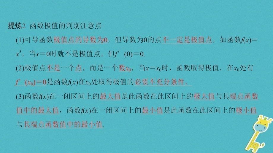 高考数学二轮复习第1部分重点强化专题专题6函数与导数突破点16导数的应用酌情自选课件文_第5页