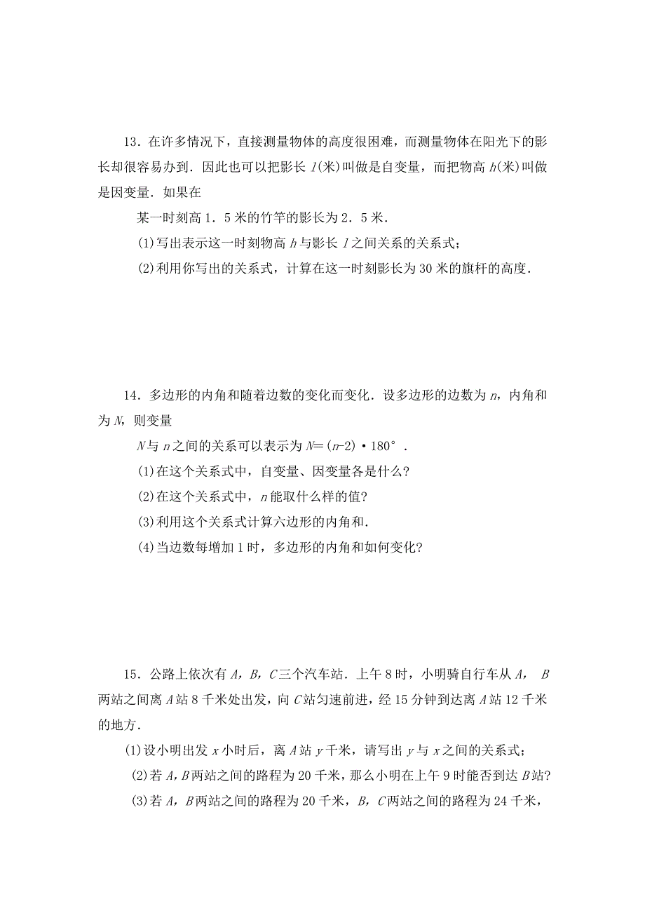 2018秋北师大版七年级下册数学同步检测：3.2用关系式表示的变量关系doc_第4页