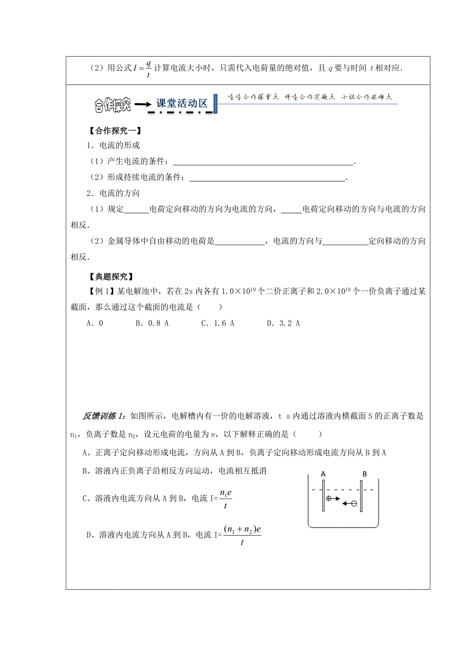 高中物理 第二章 恒定电流 2_1 电源和电流导学案（无答案）新人教版选修3-1_第3页