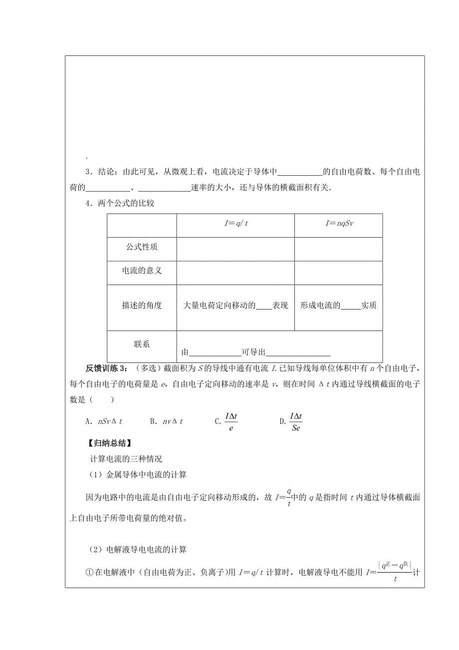 高中物理 第二章 恒定电流 2_1 电源和电流导学案（无答案）新人教版选修3-1_第5页