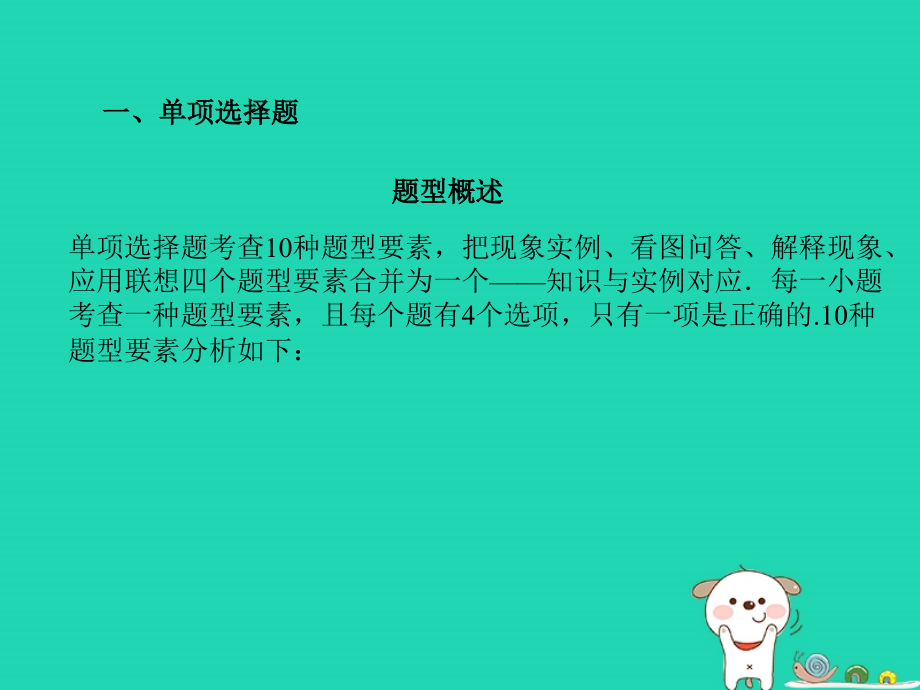 （青岛专版）2018中考物理 第二部分 专题复习 高分保障 专题一 选择题课件_第2页