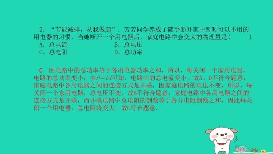 （菏泽专版）2018年中考物理 阶段检测卷四(第十六-二十章)复习课件_第3页