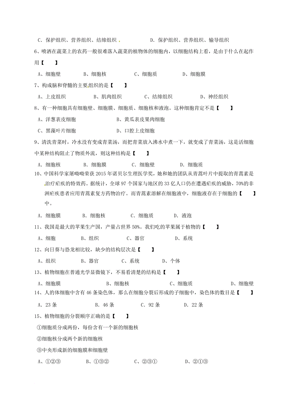 七年级生物上学期期中试题 新人教版27_第2页