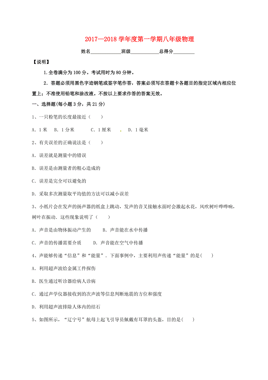 八年级物理10月月考试题 新人教版2_第1页