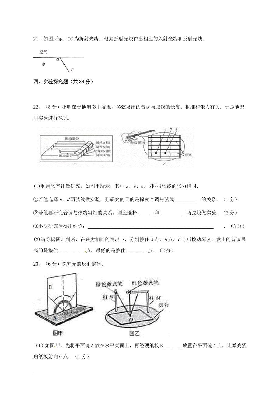 八年级物理10月月考试题 新人教版2_第5页