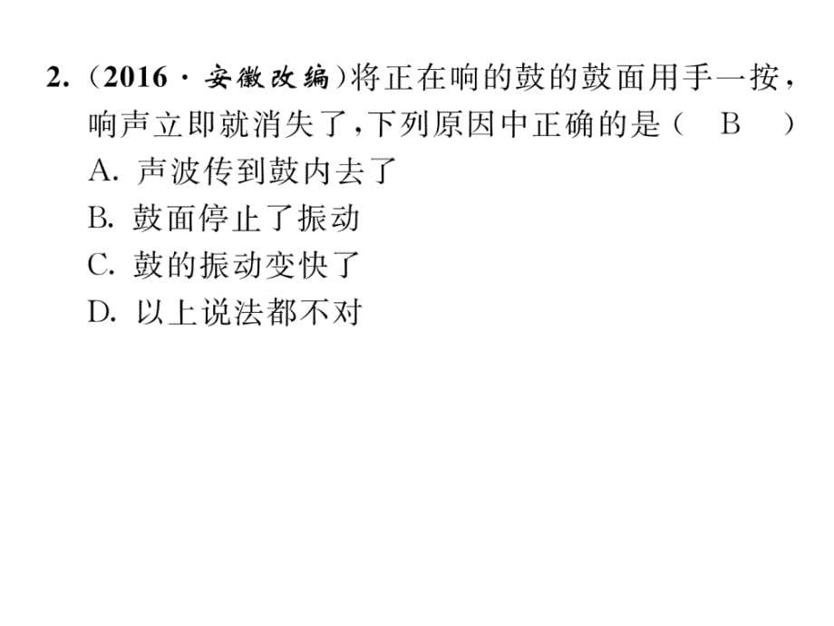 2018秋八年级物理上册沪科版精英作业课件：3.第1节  科学探究：声音的产生与传播_第5页