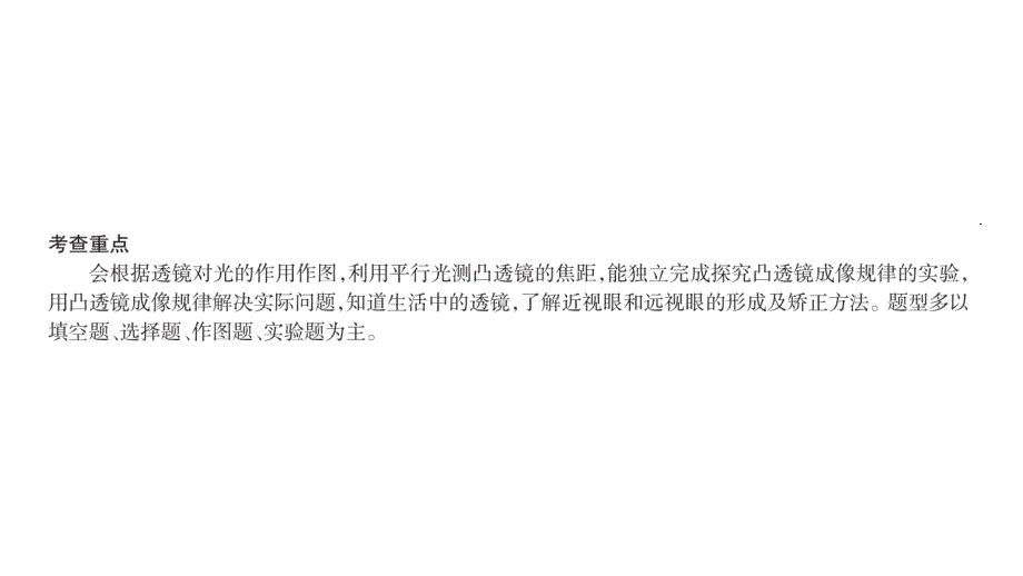 2018秋期八年级物理人教版上册课件：5.6　 《透镜及其应用》复习课_第3页