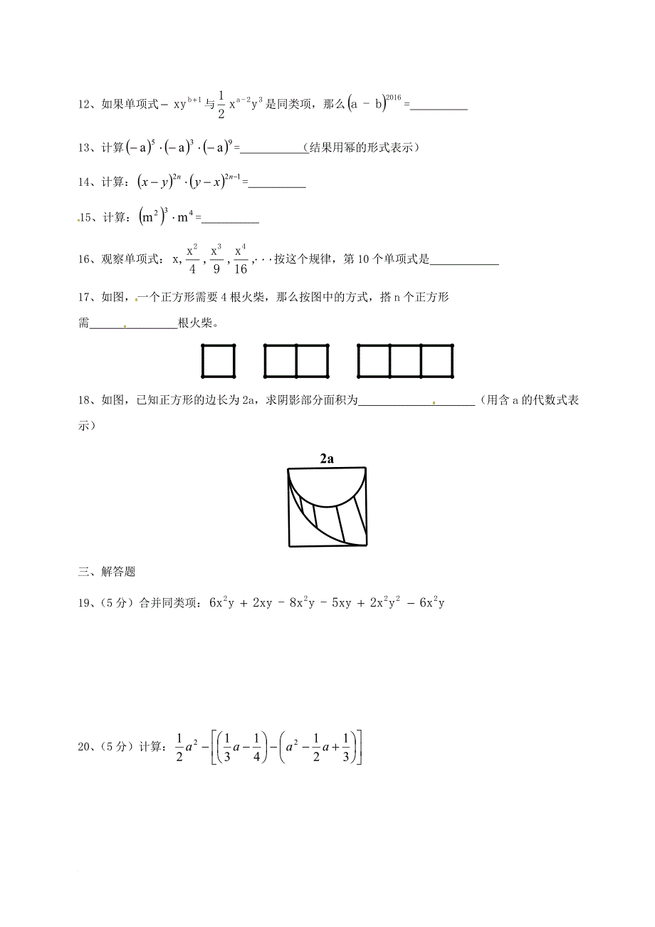 七年级数学上学期第一次阶段考试试题（无答案） 沪教版五四制_第2页