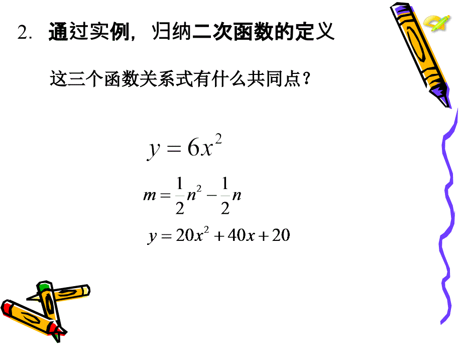 2018届（人教版）九年级数学上册课件：22.1.1二次函数_第3页