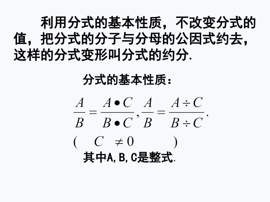 2017-2018学年人教版数学八年级上册课件：15.1.2分式的基本性质(2)_第3页