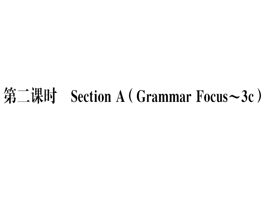 2018秋八年级（河北）英语人教版上册课件：unit 2 第二课时_第1页