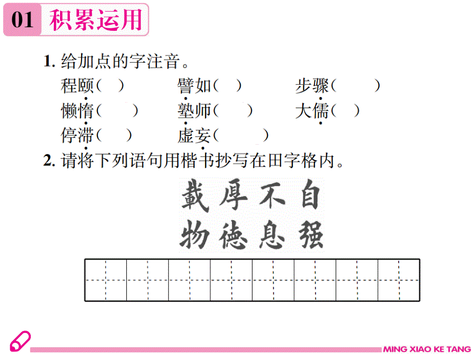 2018秋人教新部编版九年级上册语文（山西）课件：18  怀疑与学问_第2页