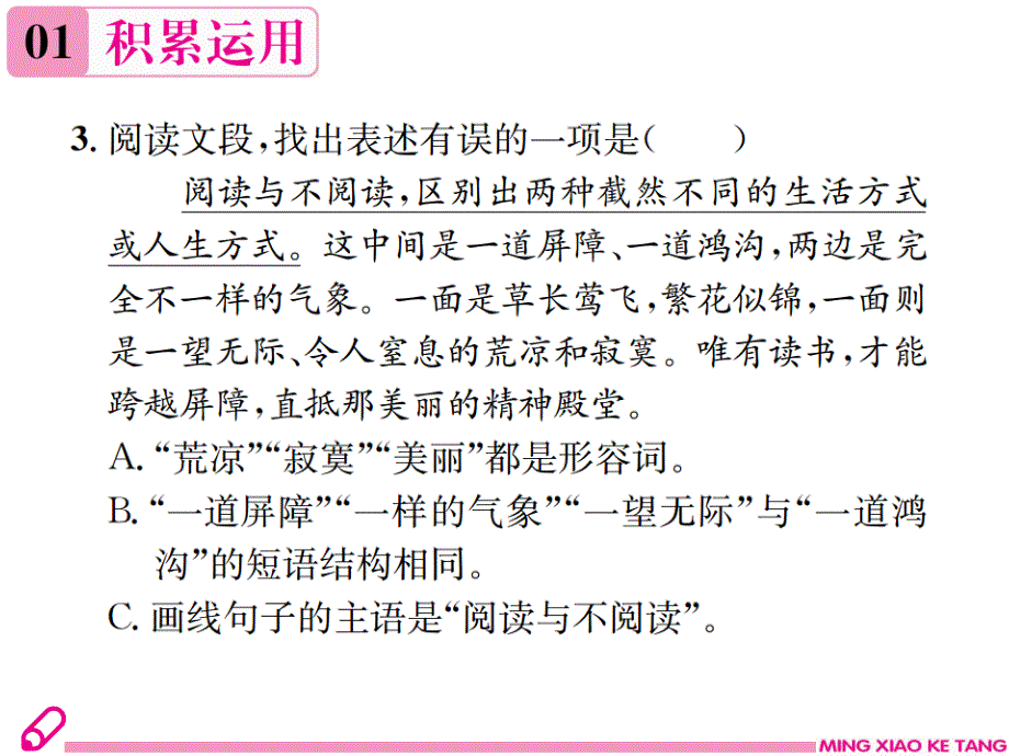 2018秋人教新部编版九年级上册语文（山西）课件：18  怀疑与学问_第3页