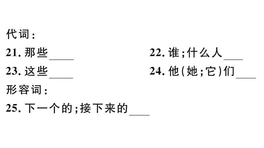 2018秋（人教版 通用版）七年级英语上册习题课件：unit 2 单元写作专项_第5页